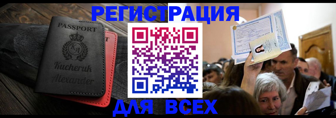 прописка для школы в Амурской области