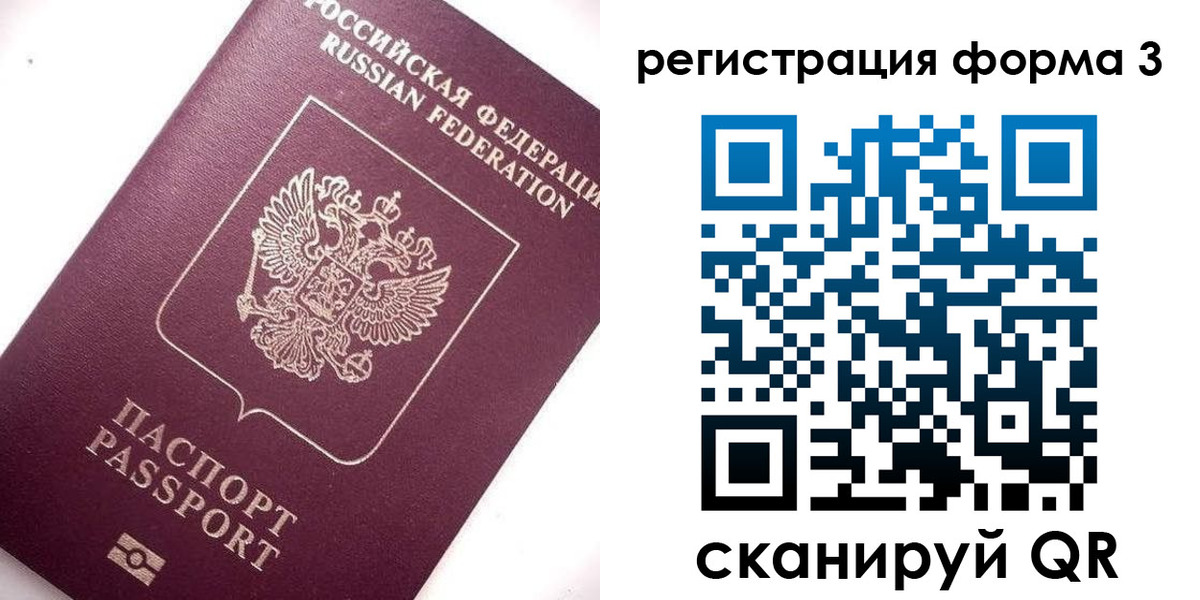 прописка от собственника в Амурской области