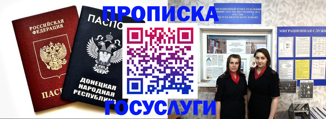 временная регистрация в Амурской области