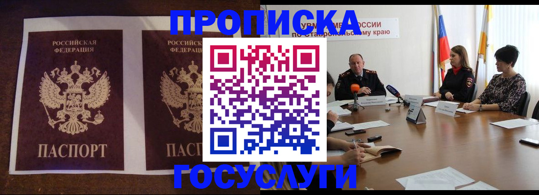 прописка поиск в Амурской области