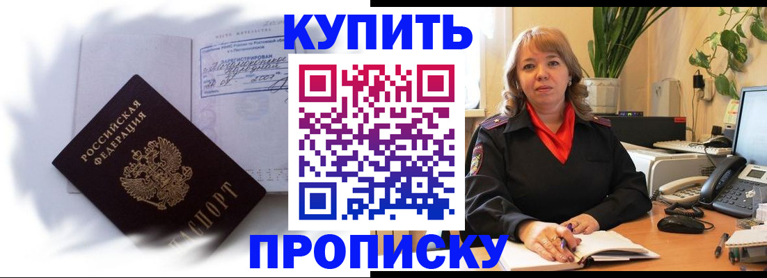 временная регистрация купить в Амурской области