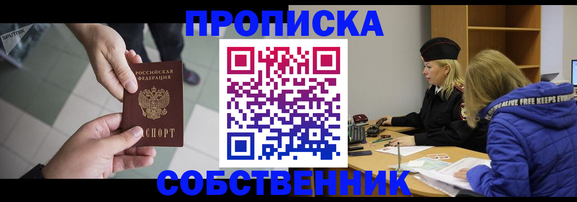 прописка штамп в Амурской области