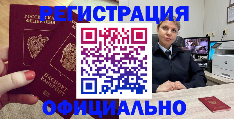 прописка для работы в Амурской области