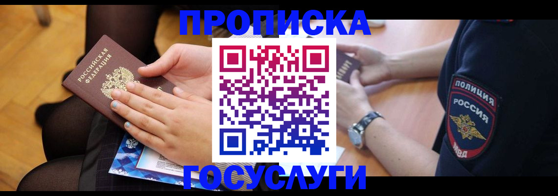 прописка от собственника в Амурской области