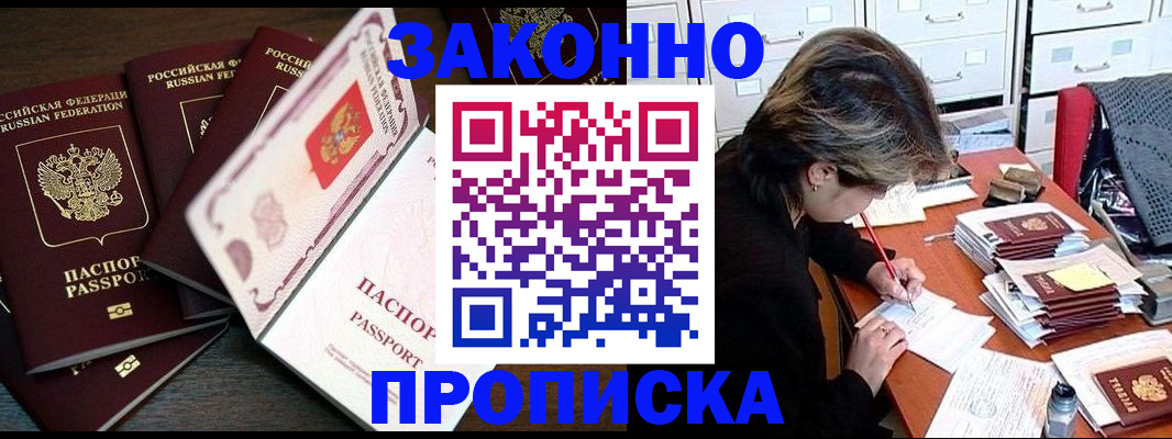 временная регистрация законно в Амурской области