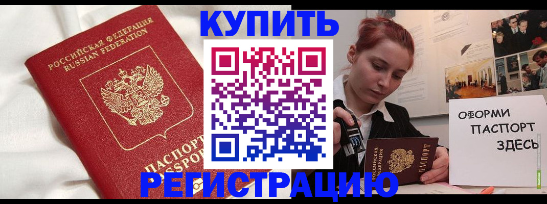 прописка паспорт в Амурской области