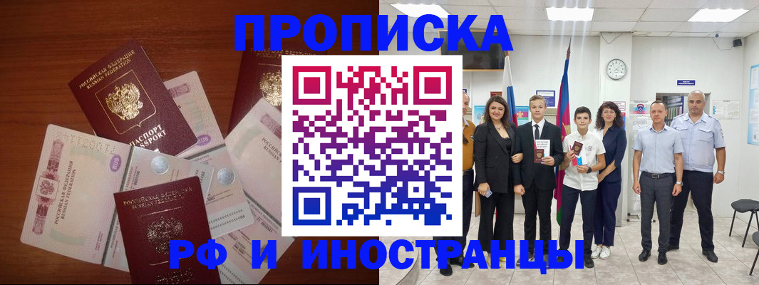 временная регистрация для школы в Амурской области